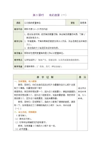 小学数学北师大版四年级上册二 线与角5 角的度量（一）教学设计