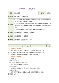 数学四年级上册6 角的度量（二）教案及反思