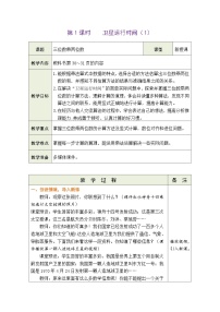 北师大版四年级上册三 乘法1 卫星运行时间教案
