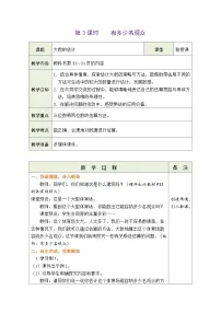 小学数学北师大版四年级上册2 有多少名观众教案设计
