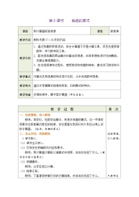 数学四年级上册4 有趣的算式教案