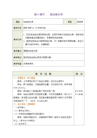 数学3 加法结合律教案及反思