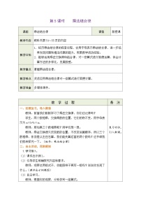 数学四年级上册4 乘法结合律教案
