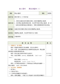 小学数学北师大版四年级上册5 乘法分配律教案及反思