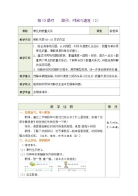 数学四年级上册六 除法5 路程、时间与速度教案及反思