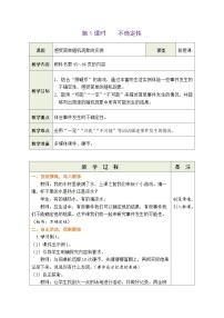 四年级上册1 不确定性教学设计