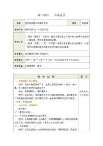 四年级上册1 不确定性教学设计