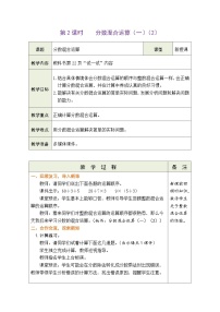 小学数学北师大版六年级上册1 分数的混合运算（一）教案及反思