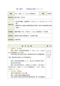 小学数学北师大版六年级上册2 分数的混合运算（二）教案