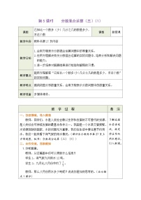 数学北师大版3 分数的混合运算（三）教学设计