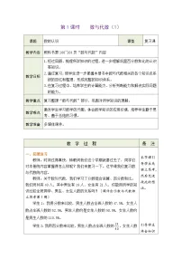 总复习 数与代数（1）（教案）北师大版六年级上册数学