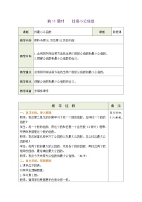 小学数学北师大版五年级上册8 找最小的公倍数教学设计