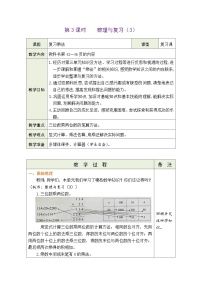 整理与复习（3）（教案）北师大版四年级上册数学