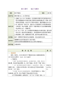 总复习 统计与概率（教案）北师大版四年级上册数学