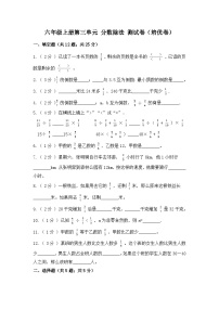 人教版六年级上册2 分数除法单元测试达标测试