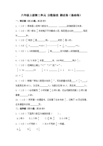 人教版六年级上册2 分数除法单元测试课后作业题