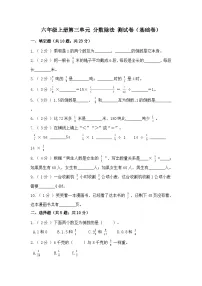 人教版六年级上册2 分数除法单元测试课后作业题