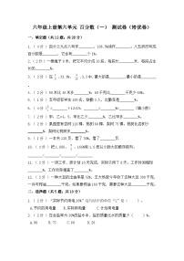 数学6 百分数（一）单元测试课堂检测