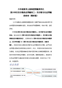 小学数学人教版六年级上册4 比课后复习题