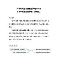 数学六年级上册7 扇形统计图同步测试题