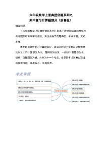 六年级数学上册典型例题系列之期中复习计算题部分（原卷+解析卷）