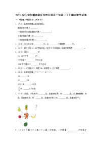 湖南省长沙市开福区2022-2023学年三年级下学期期末数学试卷