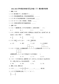 重庆市南川区-2023学年五年级下学期期末数学试卷