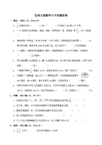 北师大版数学六年级下册小学毕业考试模拟测试题（试题）