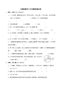 人教版版数学六年级下册小学毕业考试模拟测试题（试题）