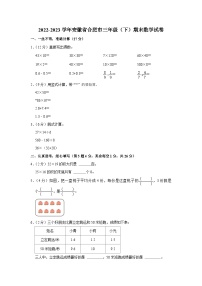 安徽省合肥市2022-2023学年三年级下学期期末数学试卷