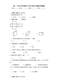 第一二单元月考试卷（试题）-六年级上册数学苏教版