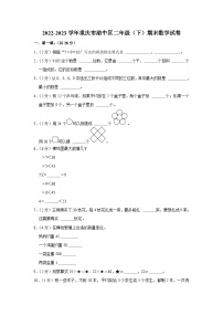 重庆市渝中区2022-2023学年二年级下学期期末数学试卷