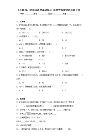 小学数学北师大版四年级上册5 路程、时间与速度课时练习