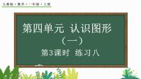 小学数学4 认识图形（一）试讲课教学课件ppt