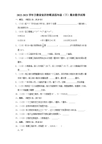 甘肃省定西市岷县2022-2023学年四年级下学期期末数学试卷