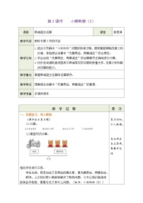 北师大版三年级上册1 小熊购物教案