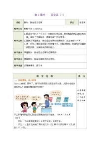 小学数学北师大版三年级上册一 混合运算2 买文具教案设计