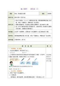 小学数学北师大版三年级上册一 混合运算2 买文具教案