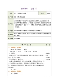 小学数学北师大版三年级上册3 过河教学设计