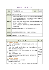 小学北师大版二 观察物体2 看一看（二）教学设计