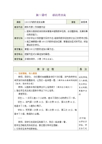小学数学北师大版二年级上册谁的得分高教案设计