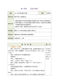 小学数学北师大版二年级上册一 加与减星星合唱队教学设计