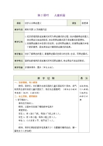 数学二年级上册儿童乐园教案