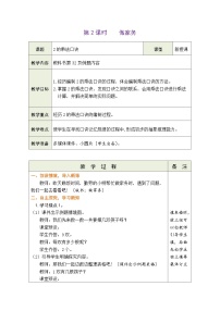 小学数学北师大版二年级上册做家务教案