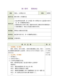 数学二年级上册五 2~5的乘法口诀课间活动教学设计