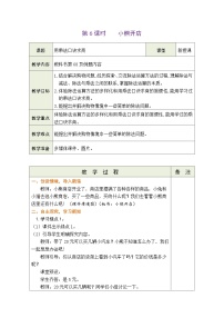 数学二年级上册小熊开店教案