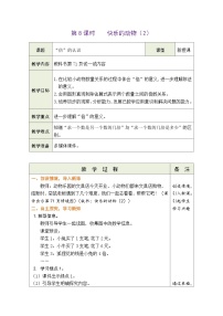 北师大版二年级上册七 分一分与除法快乐的动物教案