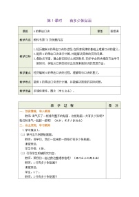 小学数学北师大版二年级上册八 6~9的乘法口诀有多少张贴画教学设计