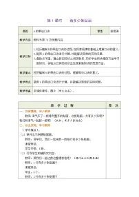 小学数学北师大版二年级上册八 6~9的乘法口诀有多少张贴画教学设计