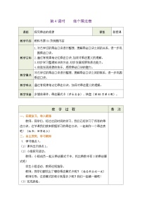小学数学北师大版二年级上册八 6~9的乘法口诀做个乘法表教学设计